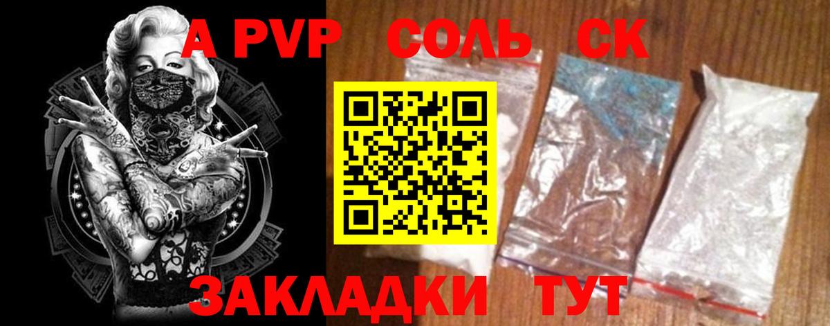 A PVP Соль Рославль