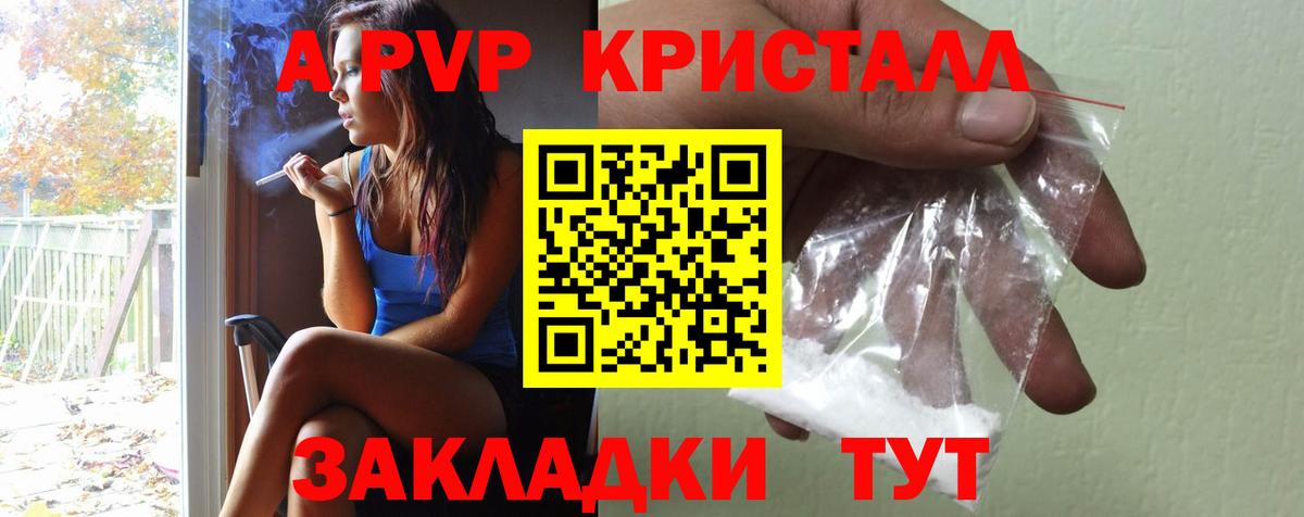 А ПВП Crystall  APVP мука  Рославль  Вход с VPN  APVP СК КРИС 