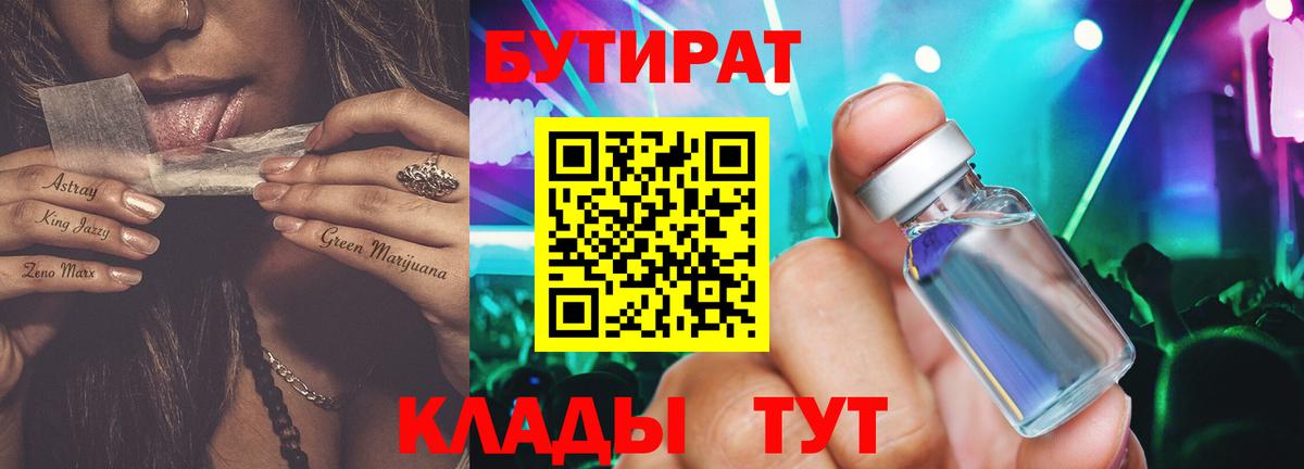 Рославль  Бутират  Вход с VPN  БУТИРАТ оксибутират 