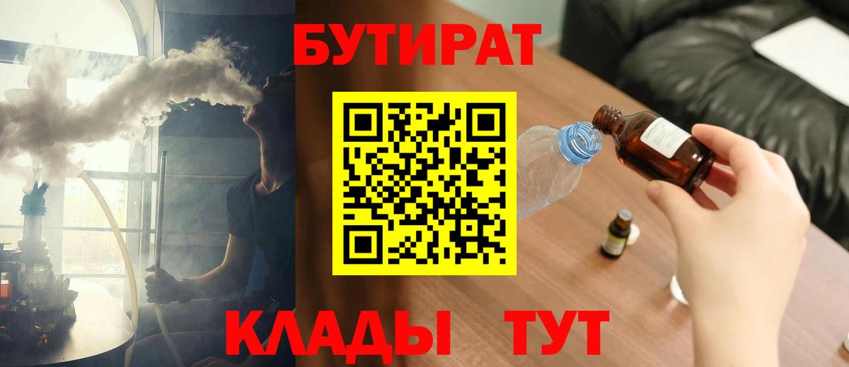 БУТИРАТ BDO Рославль