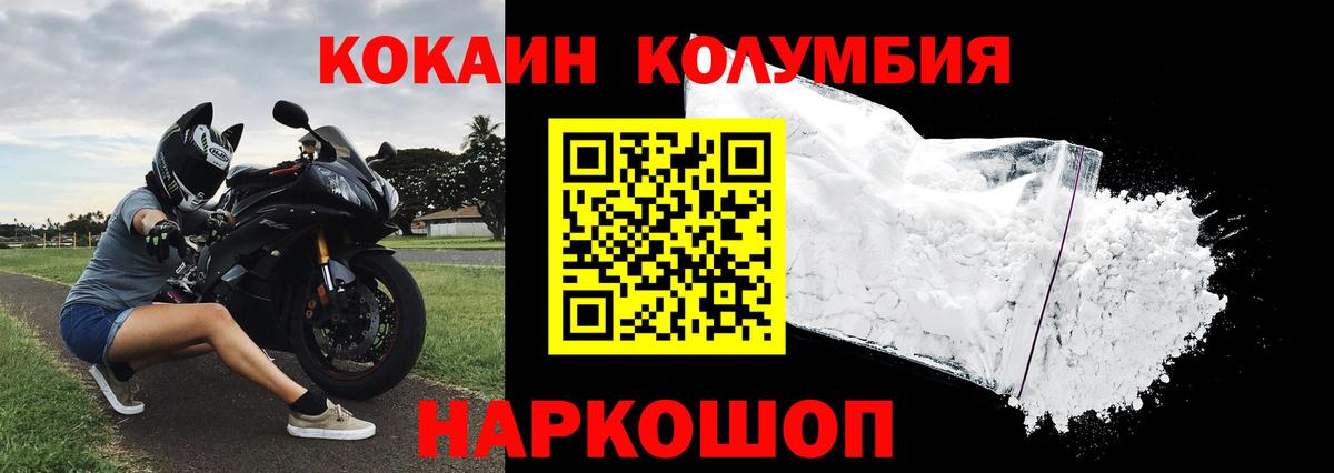 Кокаин Fish Scale Рославль