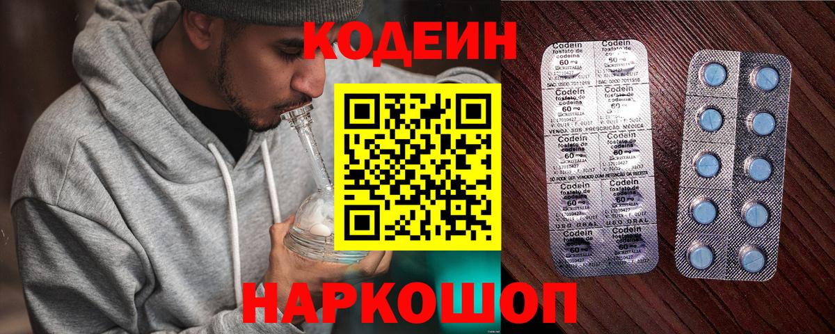 Codein Purple Drank Рославль