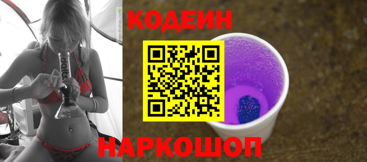 Рославль  Кодеин напиток Lean (лин)  Кодеиновый сироп Lean напиток Lean (лин)  Вход с VPN 