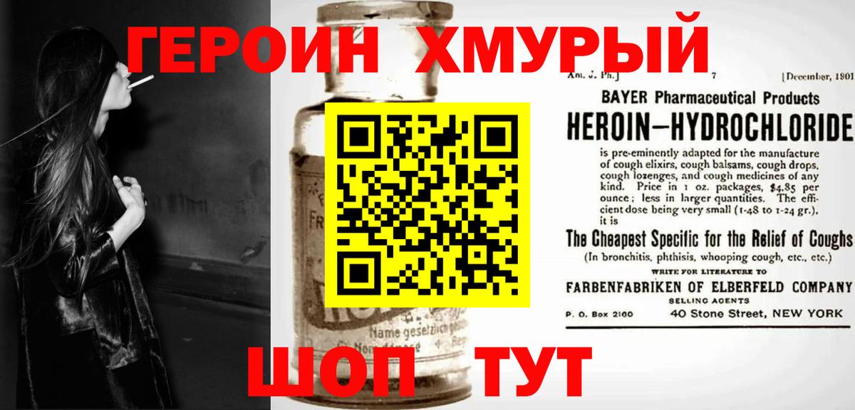 ГЕРОИН  Вход с VPN  Рославль  ГЕРОИН Heroin 