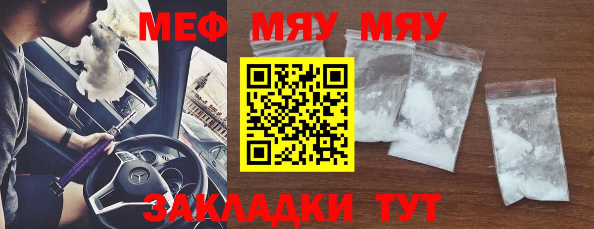 Меф мука Рославль