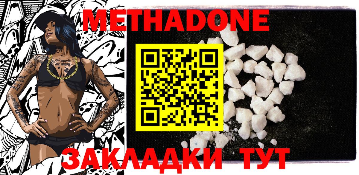 Метадон кристалл  МЕТАДОН methadone  Вход с VPN  Рославль 