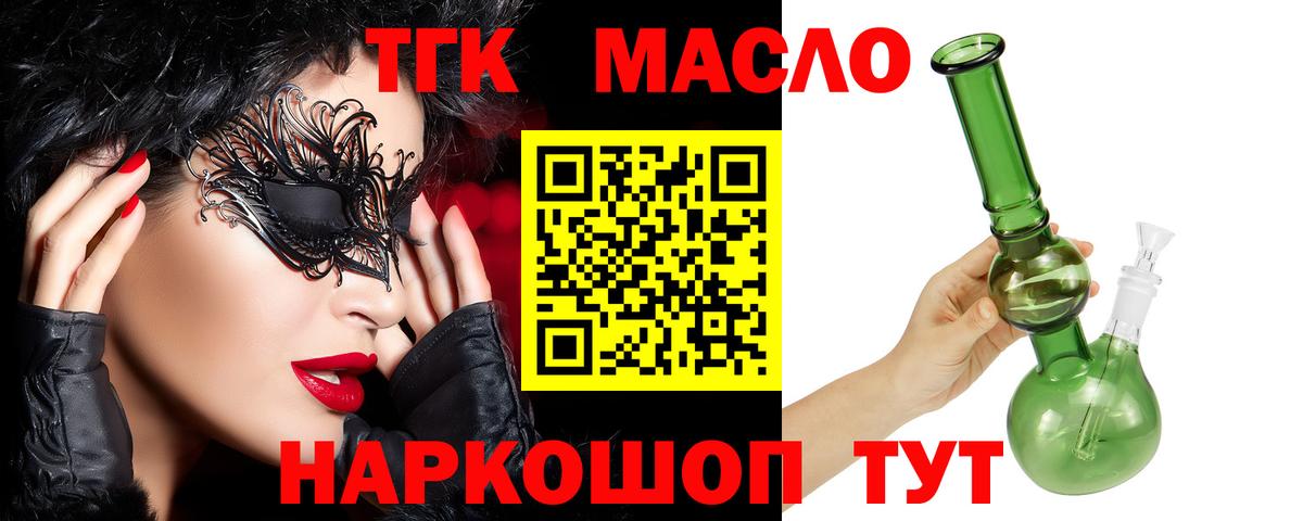 ТГК THC oil  Вход с VPN  купить   Рославль 